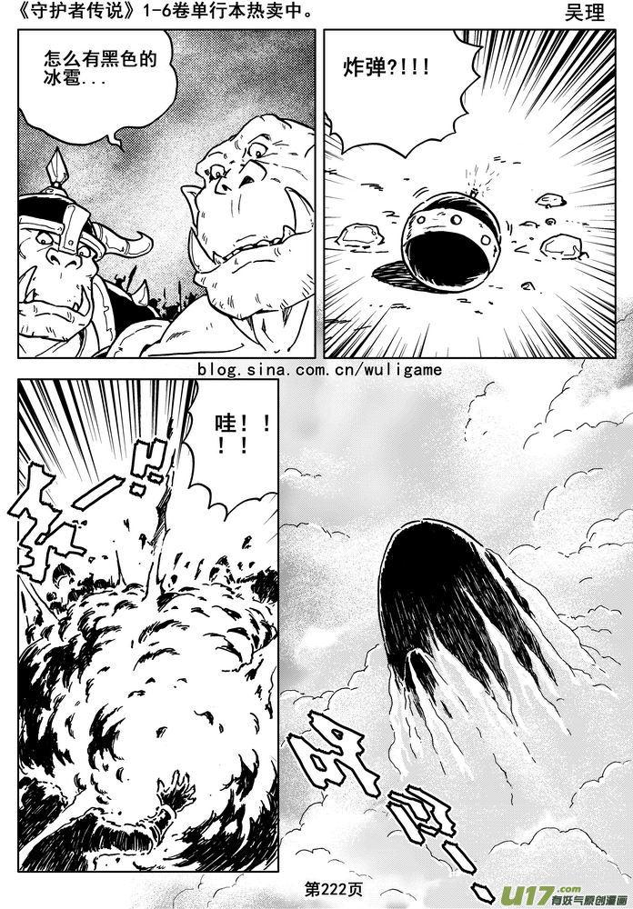 《守护者传说》016第八话《背后的骑士》 第62页