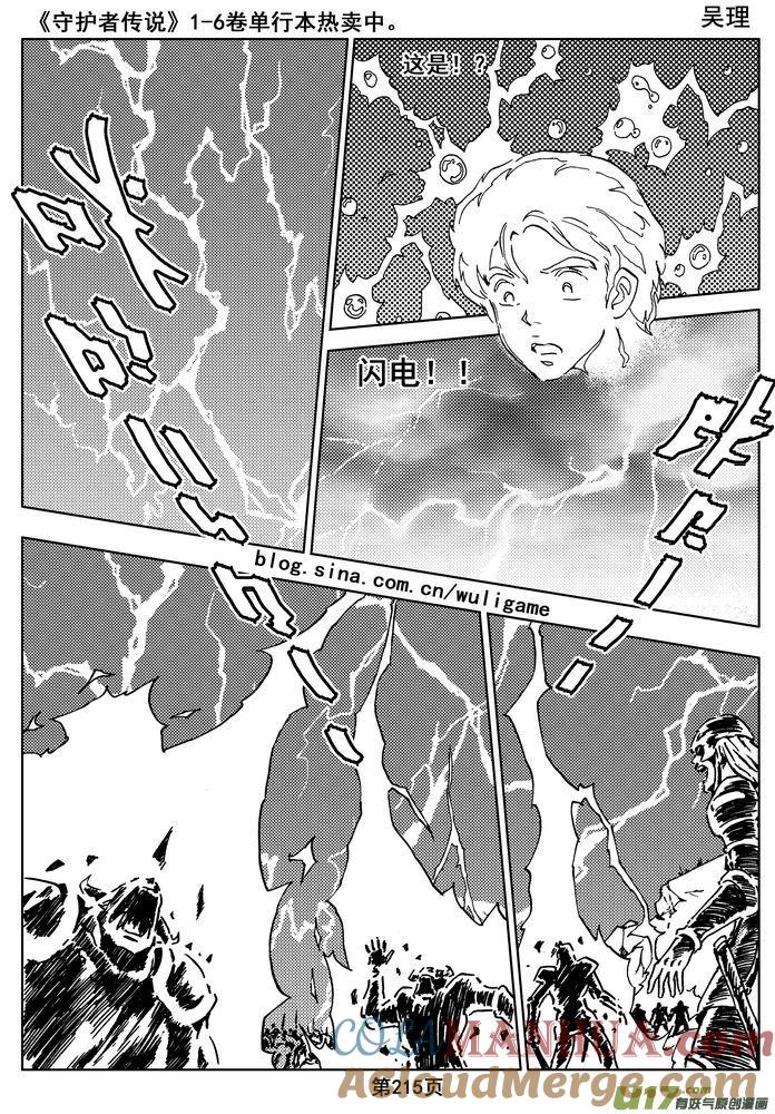 《守护者传说》016第八话《背后的骑士》 第55页