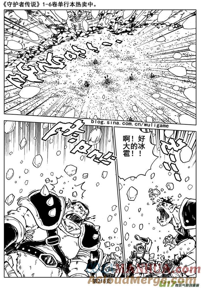 《守护者传说》016第八话《背后的骑士》 第58页