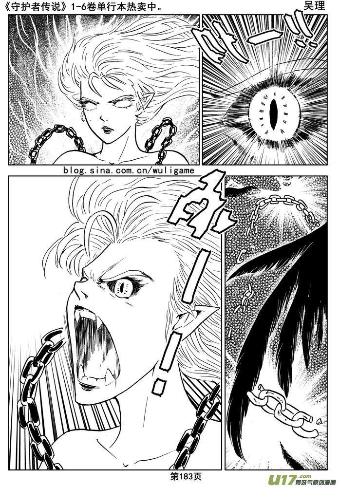 《守护者传说》016第八话《背后的骑士》 第23页