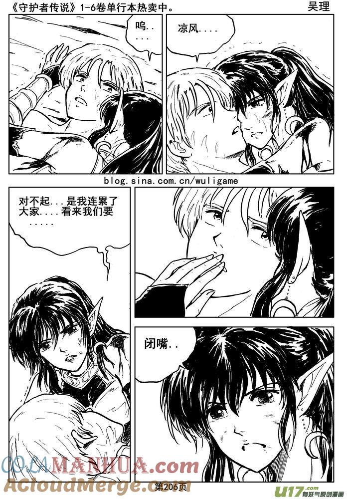 《守护者传说》016第八话《背后的骑士》 第46页