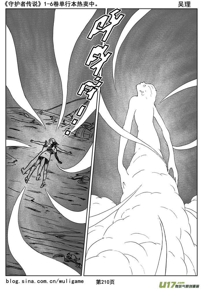 《守护者传说》016第八话《背后的骑士》 第50页