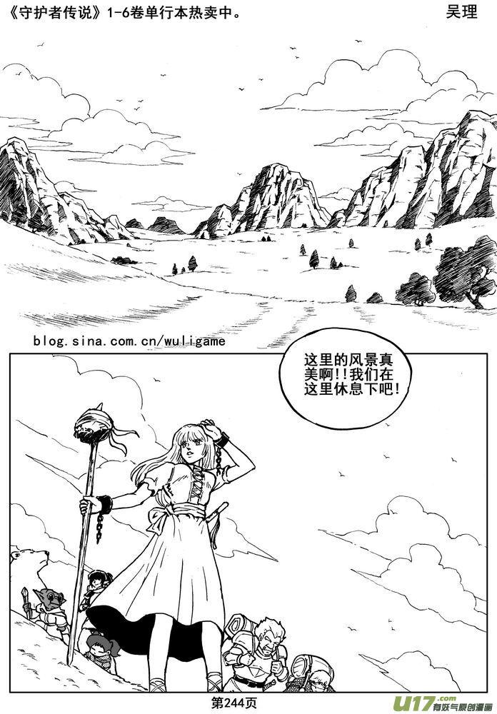 《守护者传说》016第八话《背后的骑士》 第84页