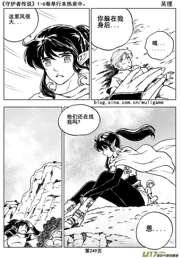 《守护者传说》016第八话《背后的骑士》 第89页
