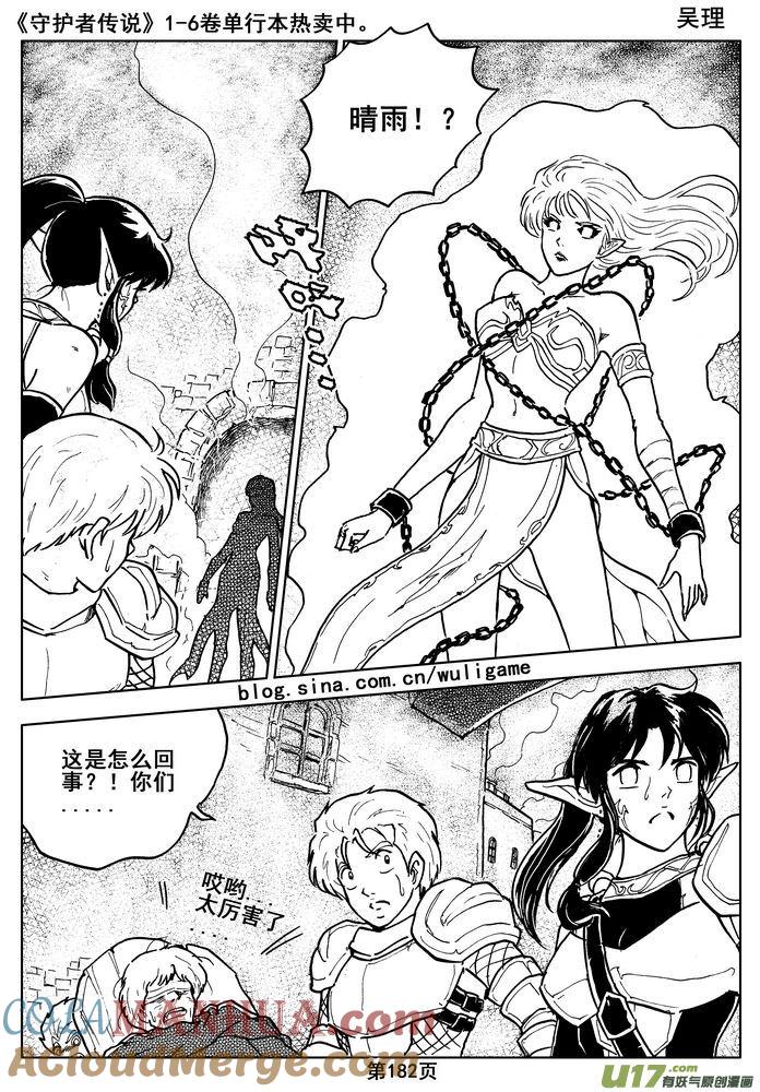 《守护者传说》016第八话《背后的骑士》 第22页