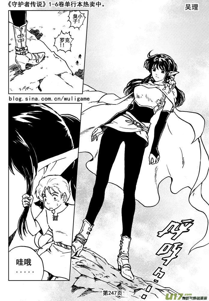 《守护者传说》016第八话《背后的骑士》 第87页