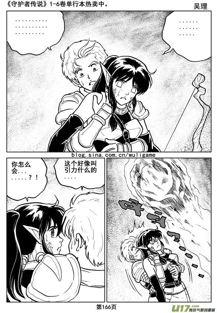《守护者传说》016第八话《背后的骑士》 第6页
