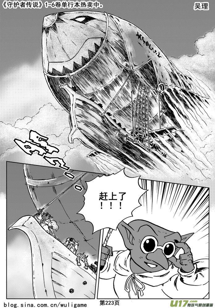 《守护者传说》016第八话《背后的骑士》 第63页