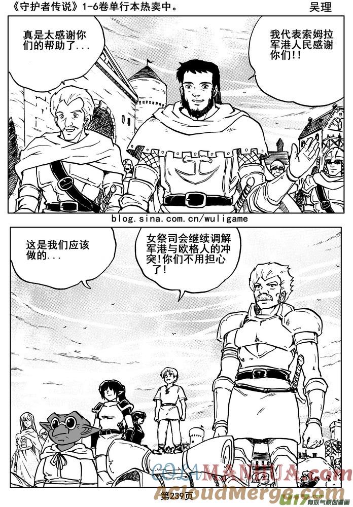 《守护者传说》016第八话《背后的骑士》 第79页