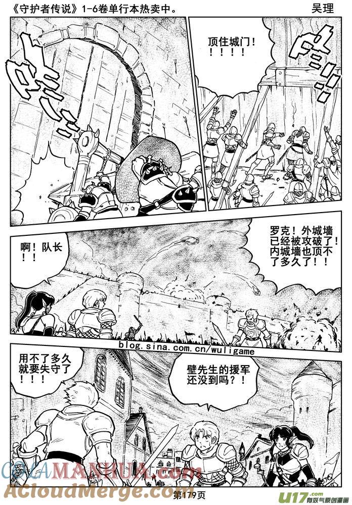 《守护者传说》016第八话《背后的骑士》 第19页