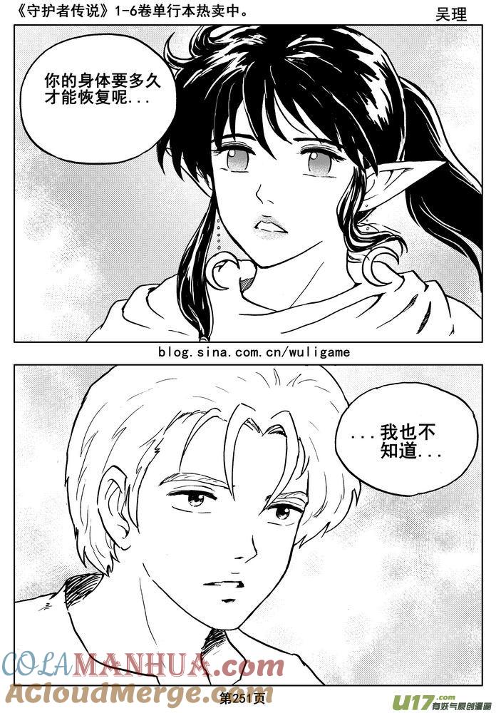 《守护者传说》016第八话《背后的骑士》 第91页