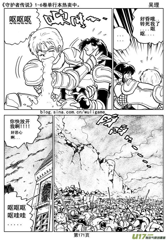 《守护者传说》016第八话《背后的骑士》 第11页