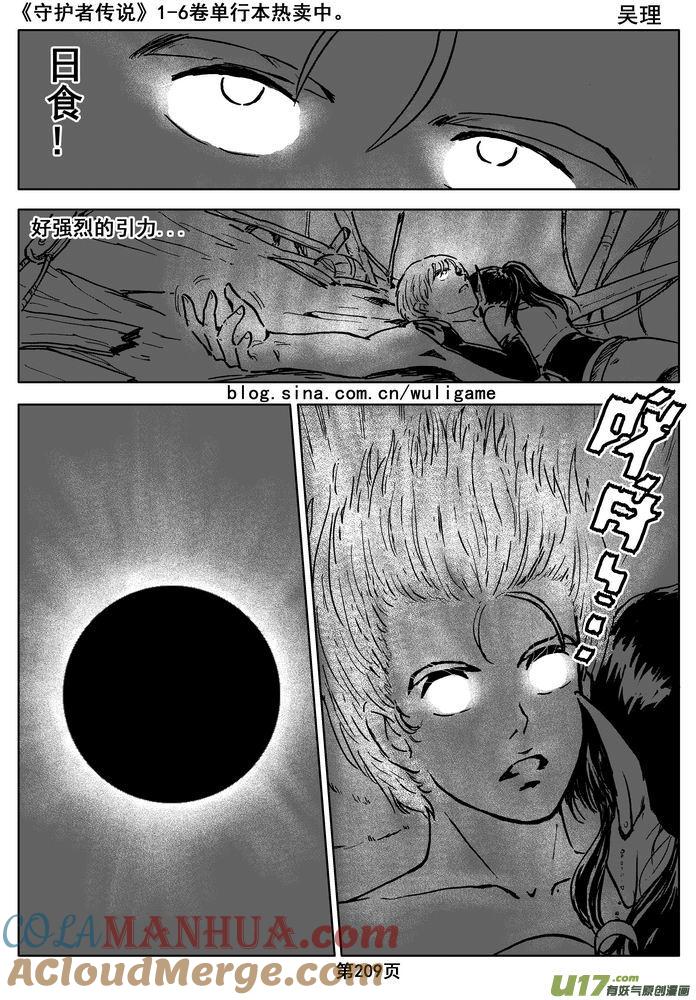 《守护者传说》016第八话《背后的骑士》 第49页