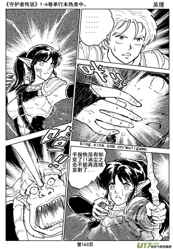 《守护者传说》016第八话《背后的骑士》 第3页
