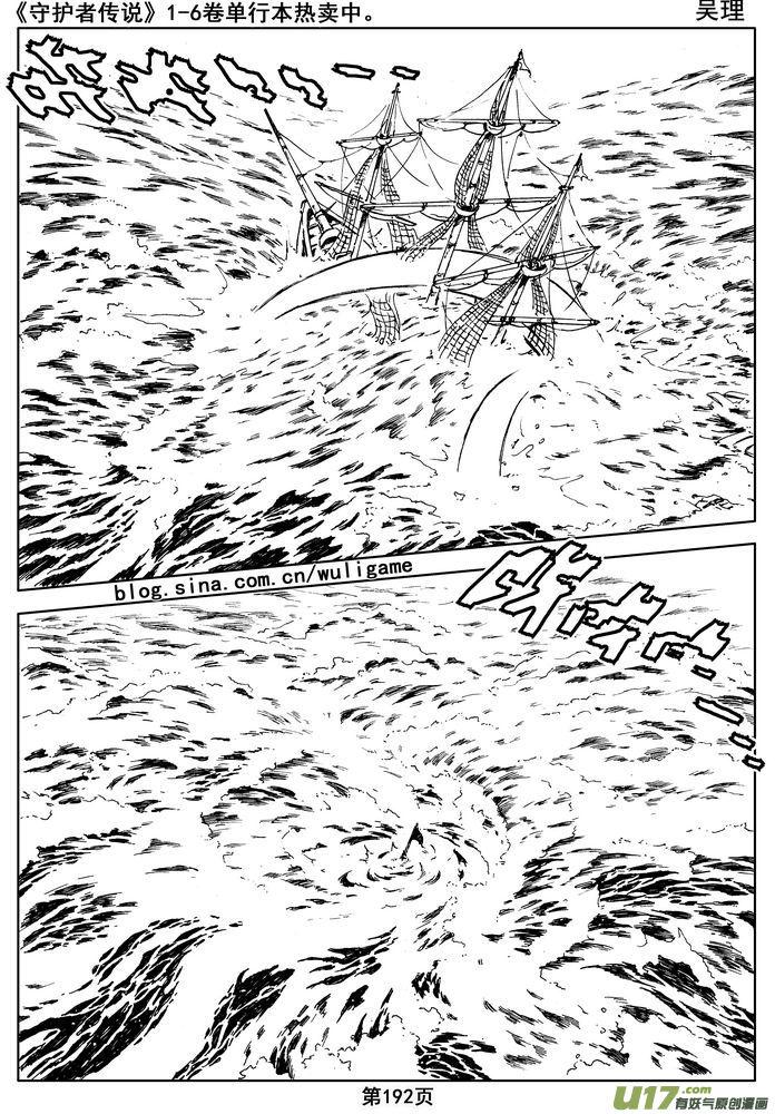 《守护者传说》016第八话《背后的骑士》 第32页