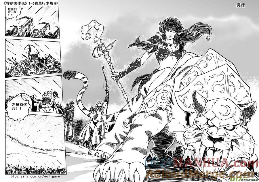 《守护者传说》016第八话《背后的骑士》 第67页
