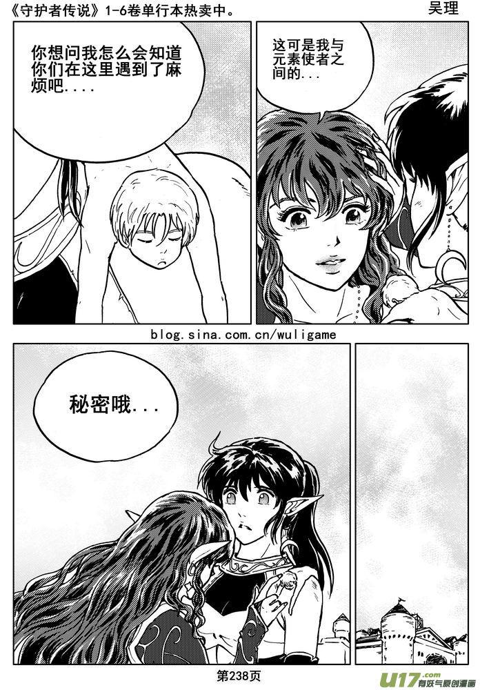 《守护者传说》016第八话《背后的骑士》 第78页