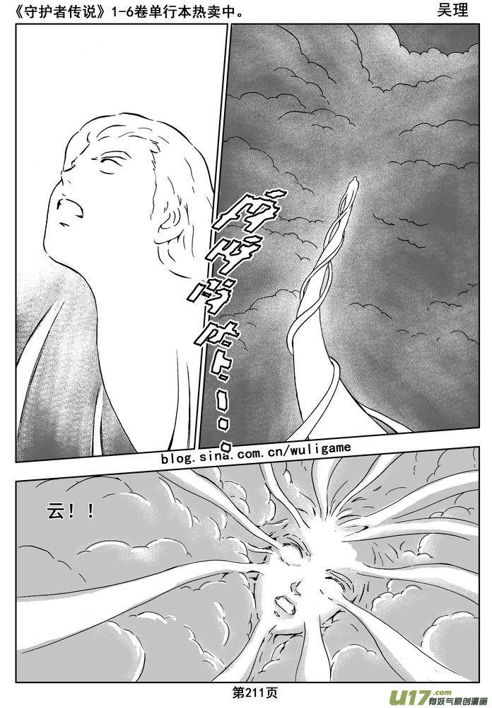 《守护者传说》016第八话《背后的骑士》 第51页
