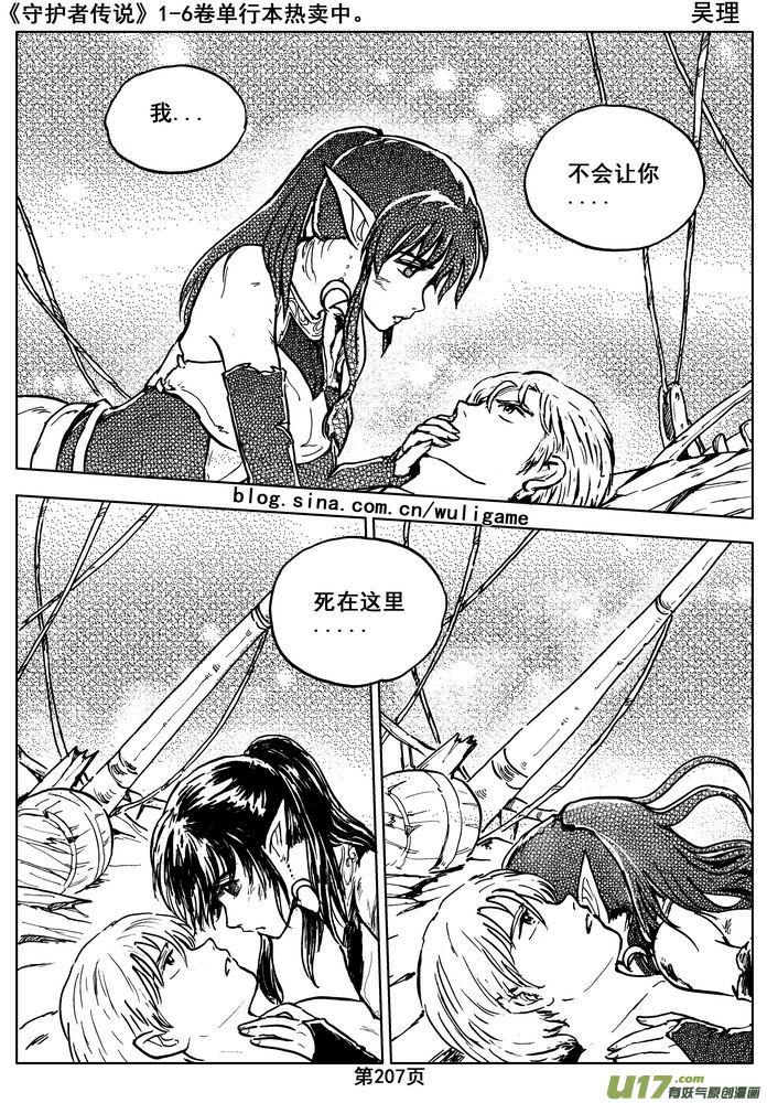 《守护者传说》016第八话《背后的骑士》 第47页