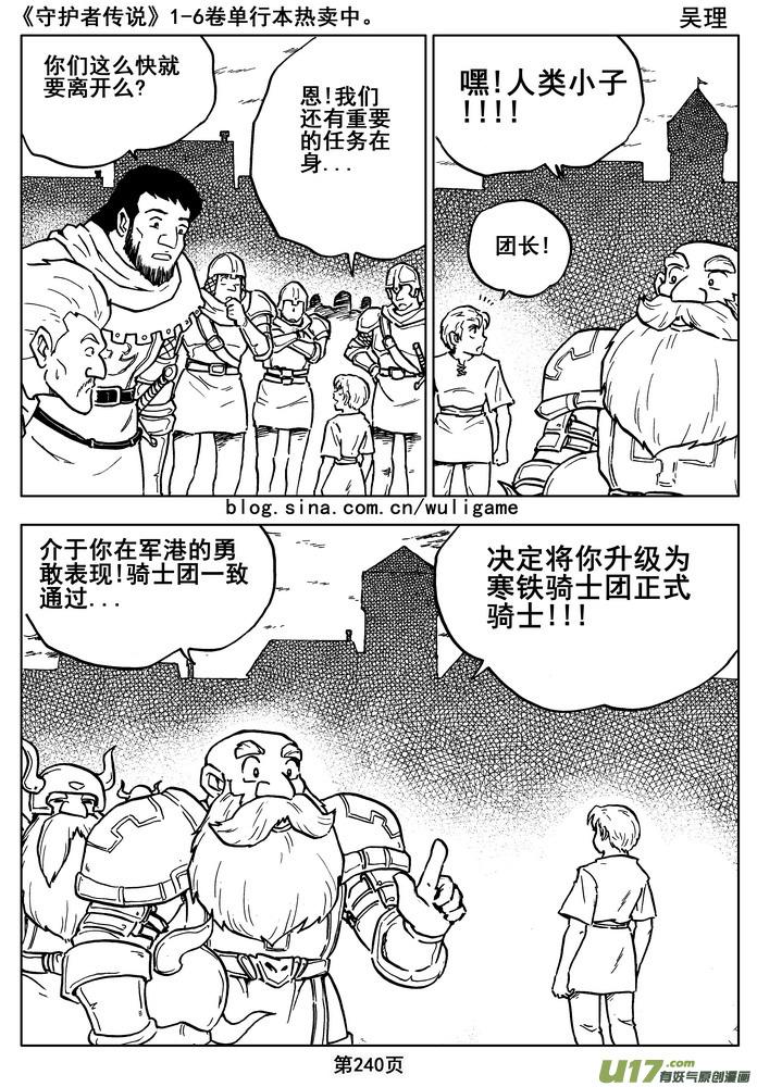 《守护者传说》016第八话《背后的骑士》 第80页