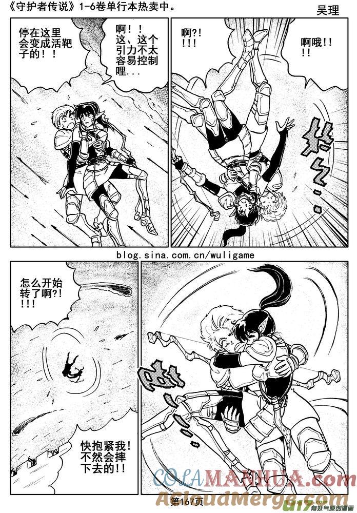 《守护者传说》016第八话《背后的骑士》 第7页