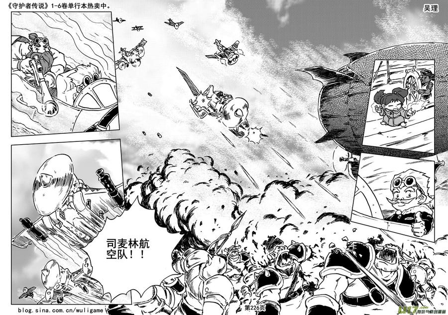 《守护者传说》016第八话《背后的骑士》 第66页