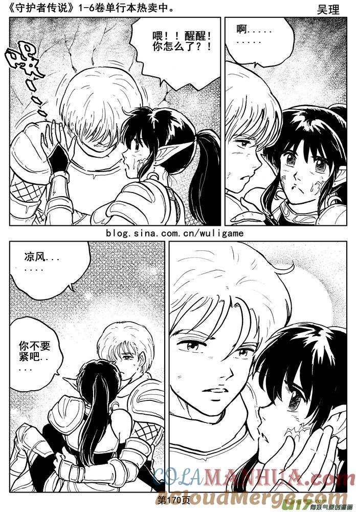 《守护者传说》016第八话《背后的骑士》 第10页