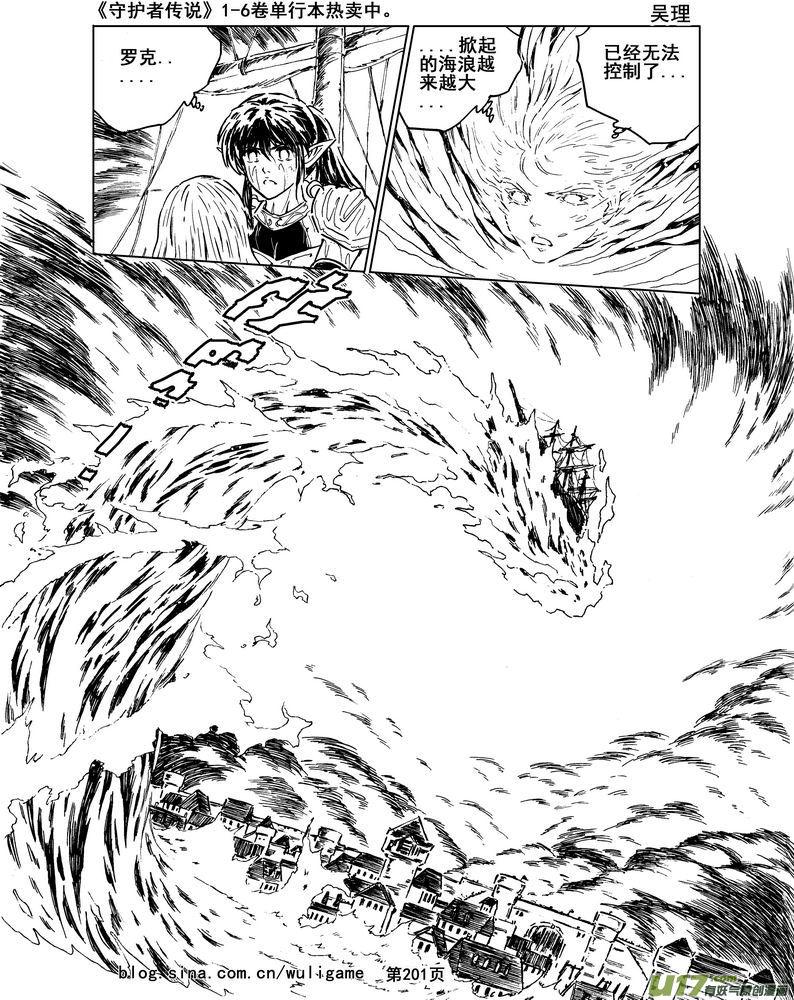 《守护者传说》016第八话《背后的骑士》 第41页