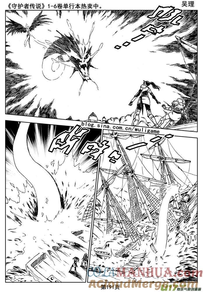 《守护者传说》016第八话《背后的骑士》 第31页