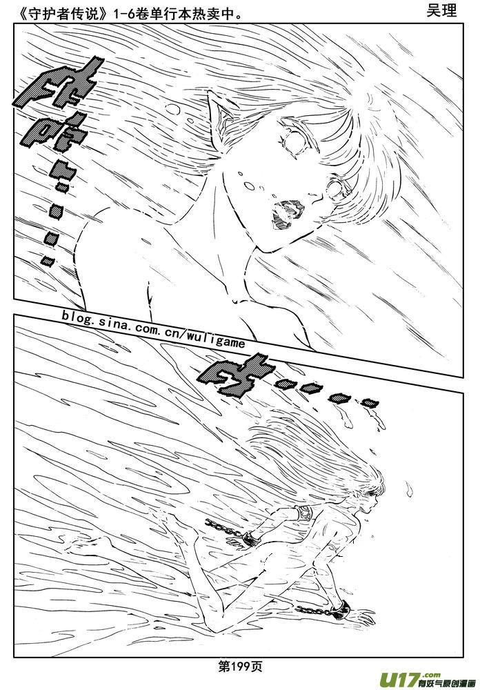 《守护者传说》016第八话《背后的骑士》 第39页