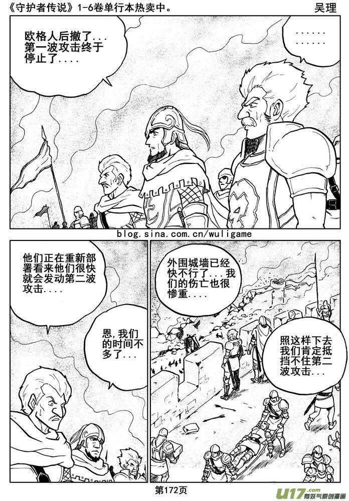 《守护者传说》016第八话《背后的骑士》 第12页