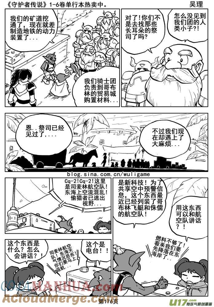 《守护者传说》016第八话《背后的骑士》 第16页
