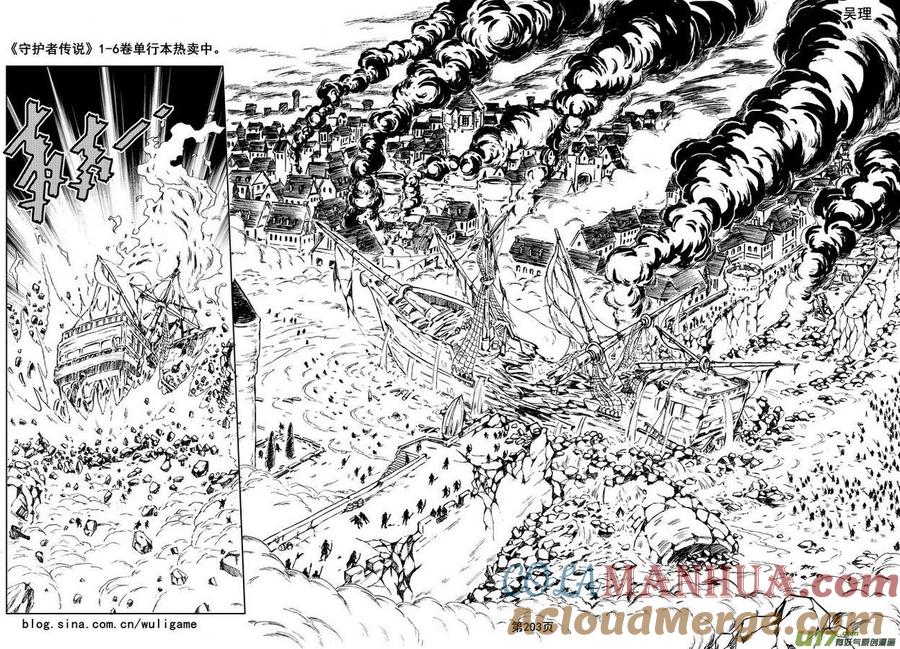 《守护者传说》016第八话《背后的骑士》 第43页
