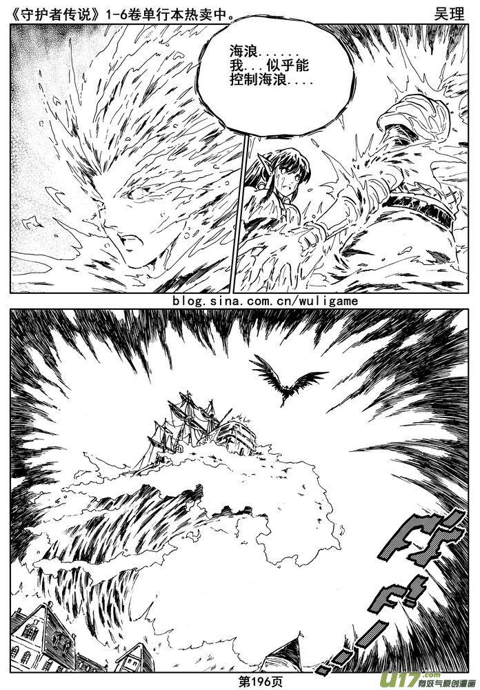 《守护者传说》016第八话《背后的骑士》 第36页