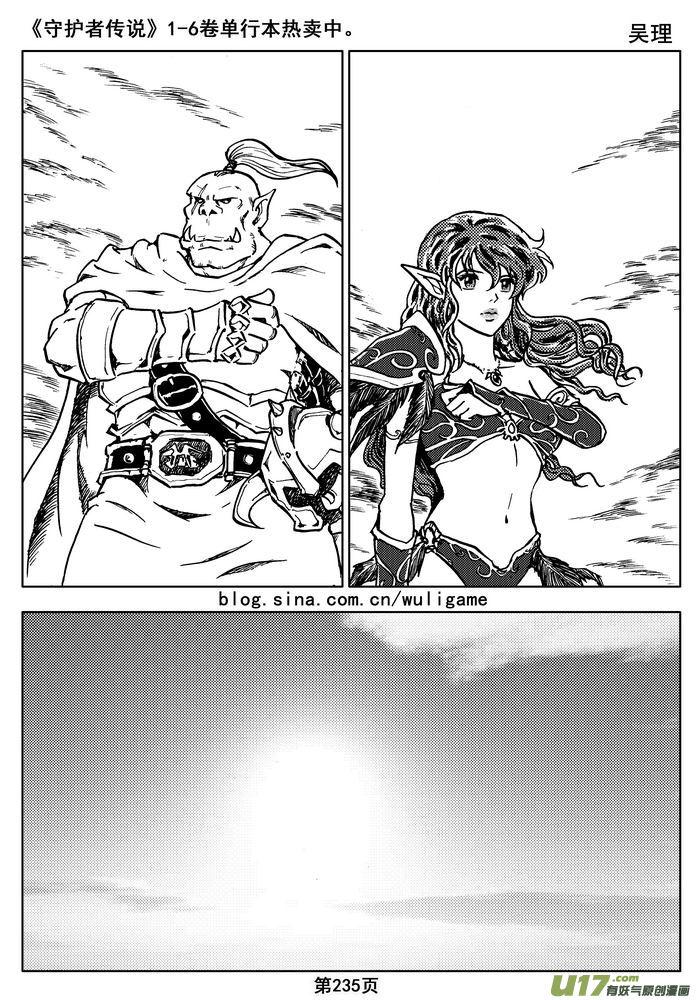 《守护者传说》016第八话《背后的骑士》 第75页