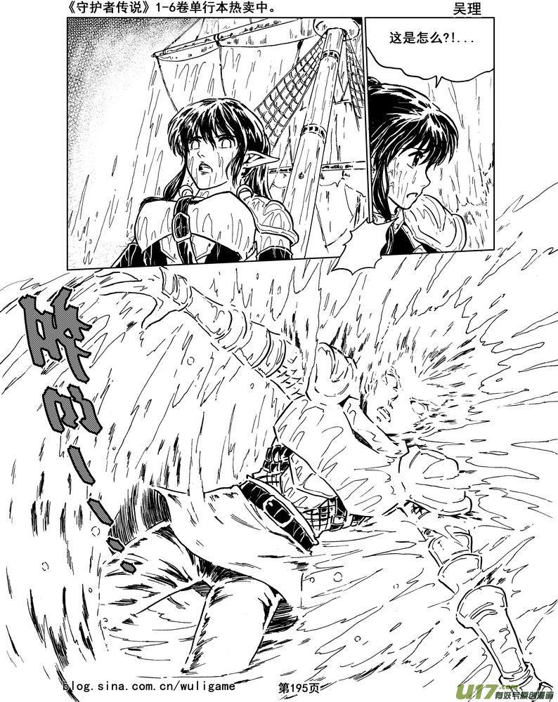 《守护者传说》016第八话《背后的骑士》 第35页