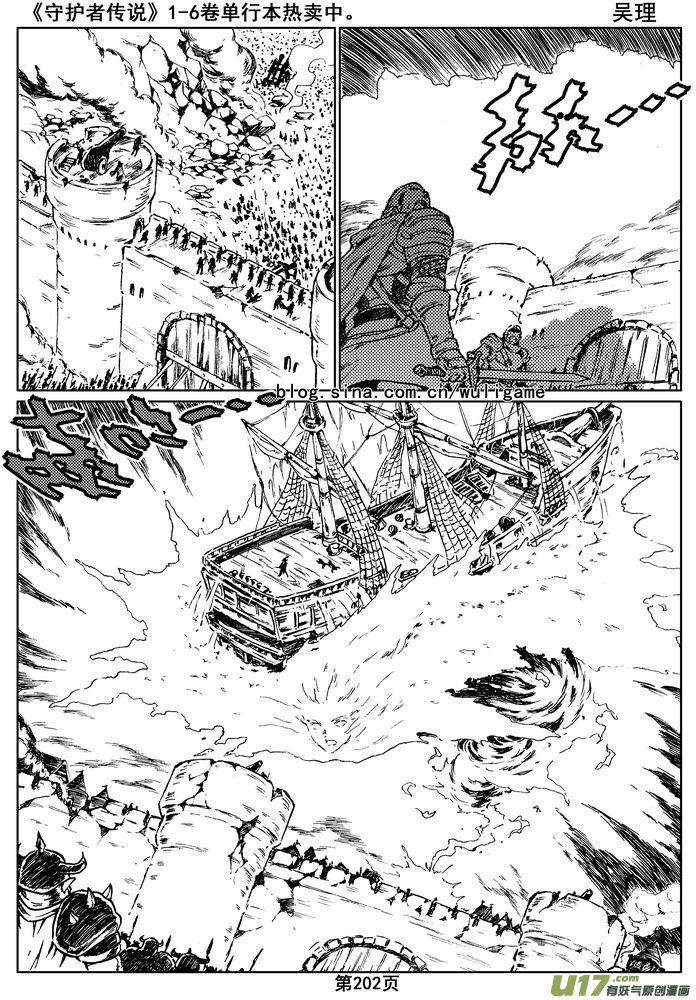《守护者传说》016第八话《背后的骑士》 第42页