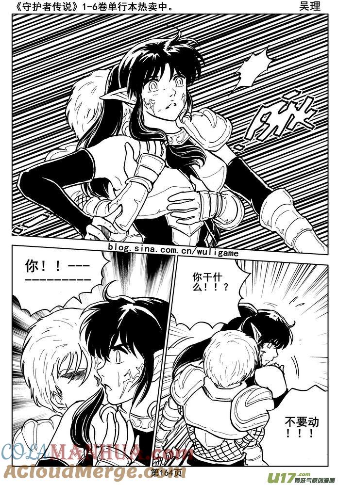 《守护者传说》016第八话《背后的骑士》 第4页