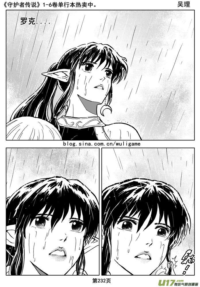 《守护者传说》016第八话《背后的骑士》 第72页