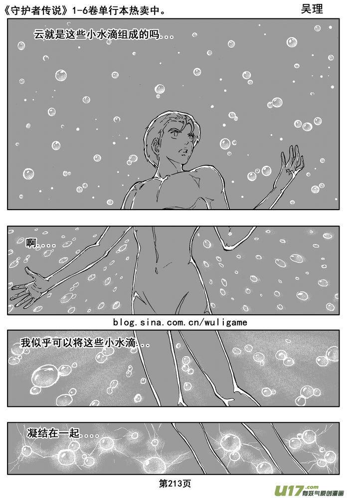 《守护者传说》016第八话《背后的骑士》 第53页
