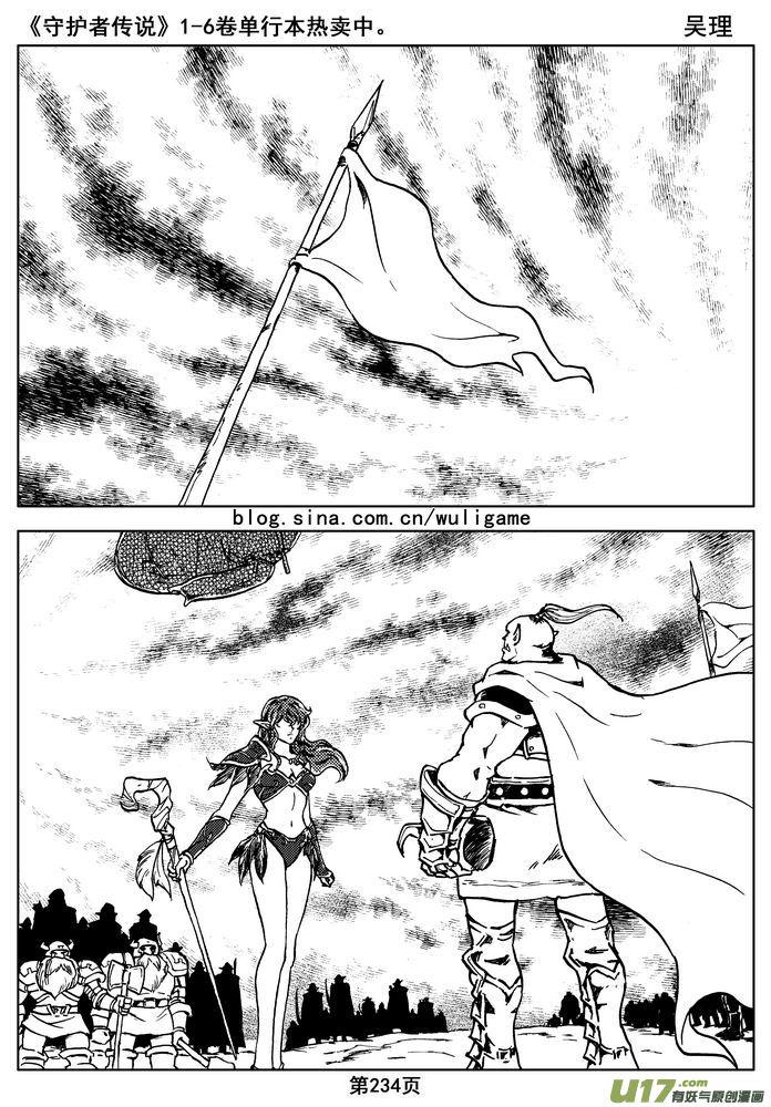 《守护者传说》016第八话《背后的骑士》 第74页