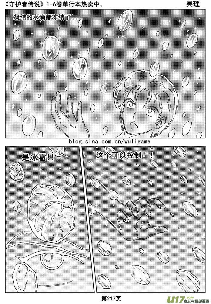 《守护者传说》016第八话《背后的骑士》 第57页