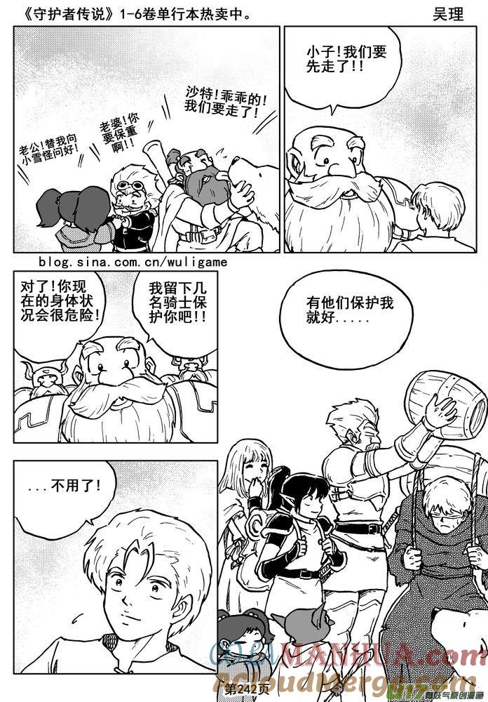 《守护者传说》016第八话《背后的骑士》 第82页