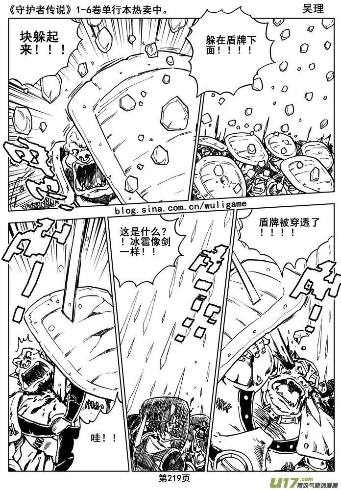 《守护者传说》016第八话《背后的骑士》 第59页