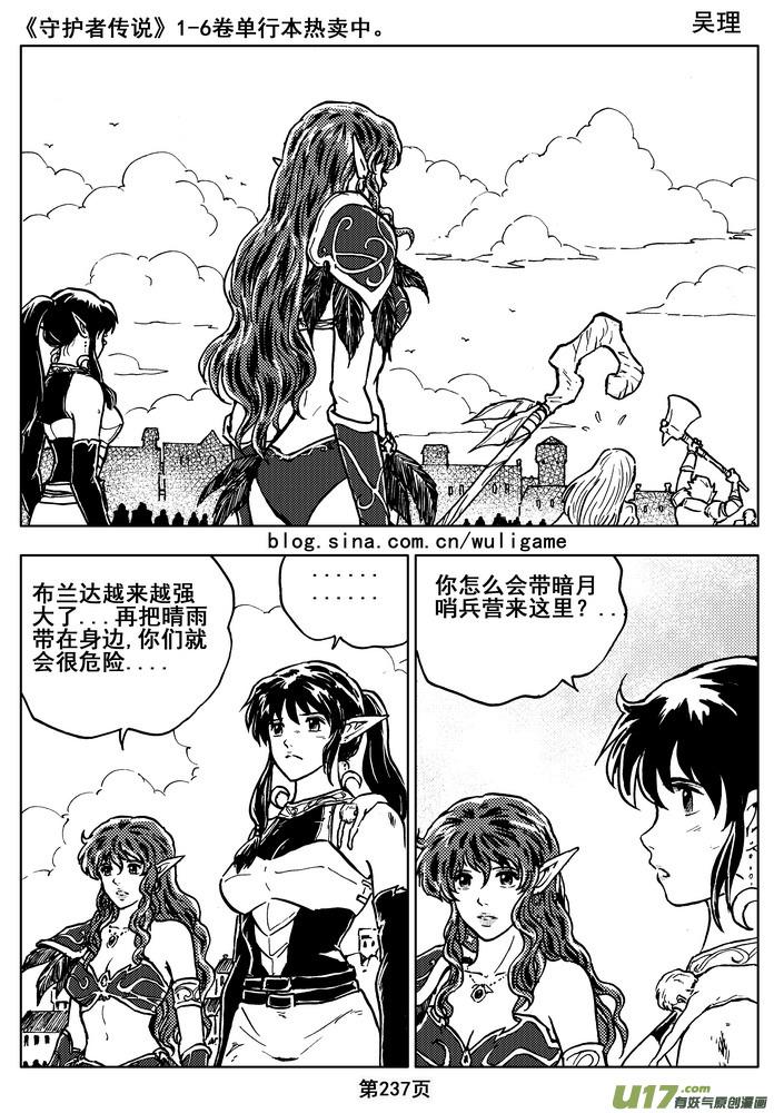 《守护者传说》016第八话《背后的骑士》 第77页