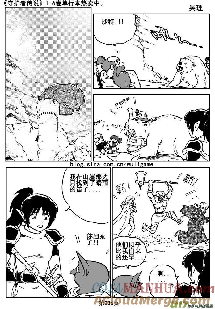 《守护者传说》016第八话《背后的骑士》 第76页