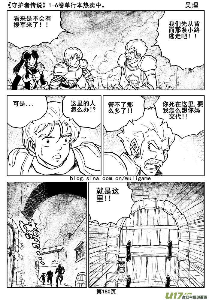 《守护者传说》016第八话《背后的骑士》 第20页