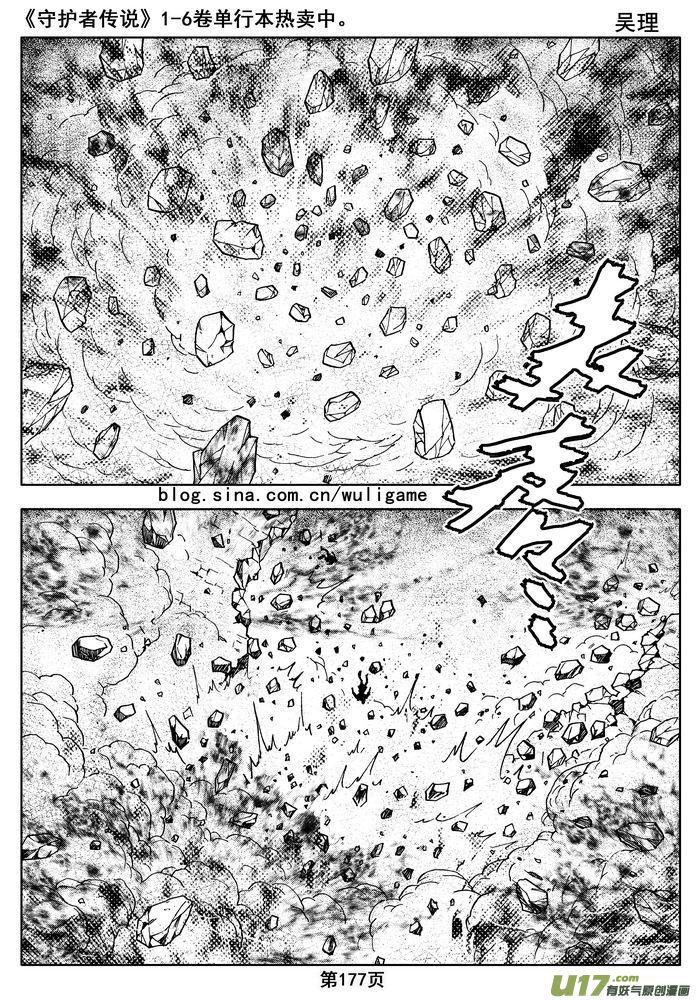 《守护者传说》016第八话《背后的骑士》 第17页