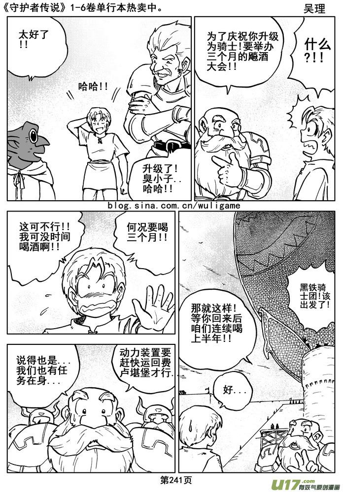 《守护者传说》016第八话《背后的骑士》 第81页