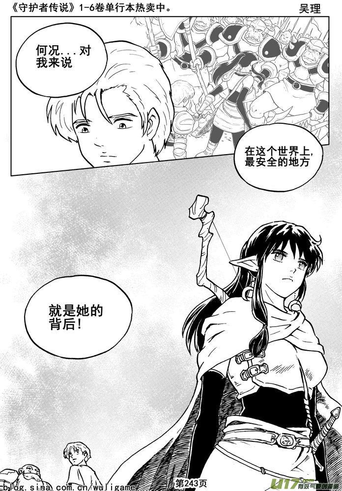 《守护者传说》016第八话《背后的骑士》 第83页